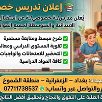 تدريس كافة المواد