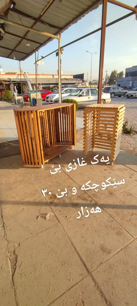 جێگای غاز، کامیانت ویست،بۆ وێنەکە کومێنت بکە، نرخەکەی دەگاتە دەستت
ناونیشان: هەولێر، گەیاندن هەیە


**إذا كنت صاحب هذا الإعلان وتريد حذفه لأي سبب، رجاءا أرسل رسالة إلى الدعم الفني**