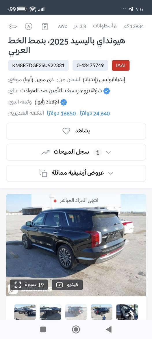 ٢٠٢٥ مكفولة
دعامية أمامية فقط
اسود داخل ابيض ملكي
ماشية ٨٠٠٠ فقط زيرو 
غراضها البلادية وياها
١٠ ايام وتوصل العقبة 
مكاني الحلة 
***********
