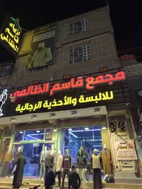 النجف الإشراف • ٣ طوابق • ١٠٠م