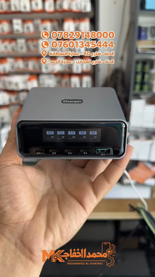 محطة شحن مكتبية ذكية GaN بقدرة 100W اشحن جميع أجهزتك من مكان واحد بسرعة وكفاءة عالية مع محطة الشحن المكتبية الذكية المزودة بتقنية GaN الحديثة وشاشة رقمية لعرض القدرة والطاقة بشكل مباشر. ✅ قدرة إجمالية تصل إلى 100W ✅ 4 منافذ USB-C PD للشحن السريع ✅ منفذ USB-A QC 3.0 ✅ شاشة رقمية لعرض حالة الشحن والقدرة المستهلكة ✅ يدعم بروتوكولات PD 3.0 / QC 3.0 / PPS / SCP / AFC ✅ مناسب للهواتف، التابلت، اللابتوبات، الساعات الذكية وسماعات البلوتوث ✅ تصميم مكتبي أنيق مع تبريد ممتاز وأداء مستقر 📍 شركة محمد الخفاجي الحلة - شارع 40 - عمارة السلطانة 📞 *********** 📞 *********** 🚚 متوفر التوصيل إلى جميع المحافظات 💯 مناسب لفنيي الصيانة ومحلات الموبايل والمستخدمين الباحثين عن شحن سريع وآمن
