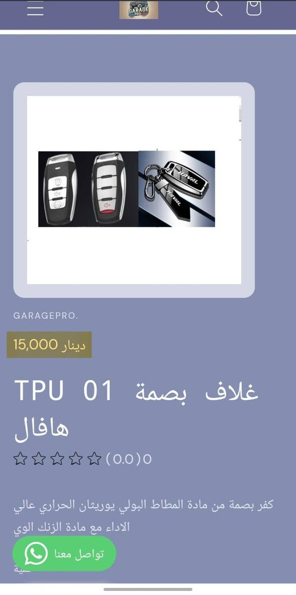 من رخصة الادمن المحترم 
كفرات بصمات  لاغلب الهافال 
تسوق من خلال تطبيق الكتروني
https://9c62f1-9c.myshopify.com/
او عبر الواتساب
#كراج_برو_هافال
***********
