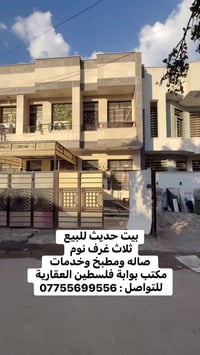 بيت • شارع فلسطين • ٣ غرف