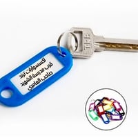 مدالية تعريفية • مفاتيح وطلاب • الحيرة شارع اللهيبات