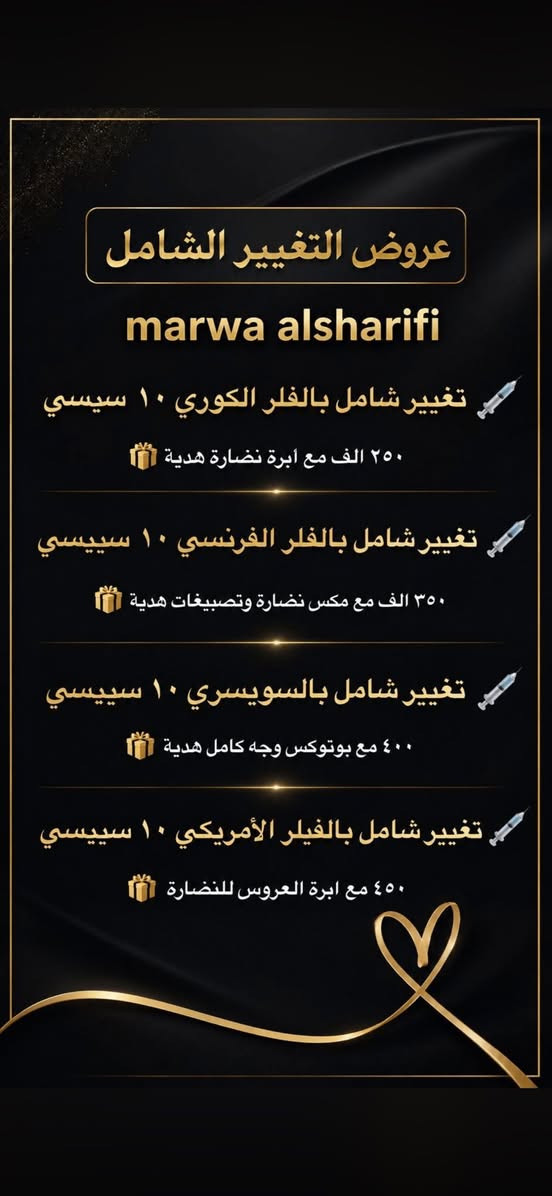العروض ومتواجده داخل. مركز لامار للتجميل

