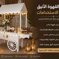 ☕✨ ارتقِ بأجواء منزلك بلمسة من الفخامة والرقي ركن القهوة الأنيق متعدد ...