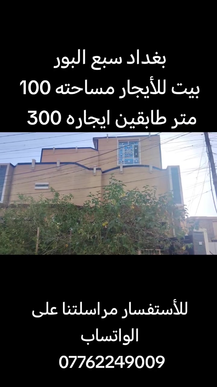 للأيجار
للأستفسار مراسلتنا على الواتساب
***********
