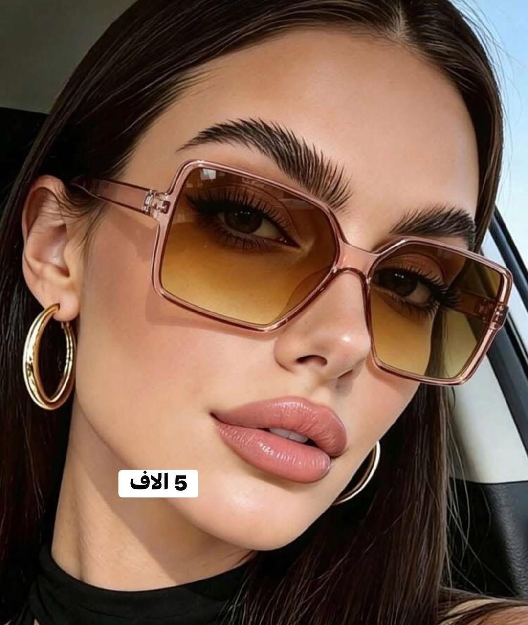 لأن مو بس جمالج يهمنا، صحة عيونج همين أولويتنا! 👁️✨🕶️

 مثل ما تهتمين ببشرتج ومكياجج، عيونج بالظهرية تحتاج أقوى حماية. وفرنالكم كولكشن نظارات بـ **فلتر UV أصلي ومضمون**، يريح العين ويحجب أشعة شمسنا العراقية القوية، ويحمي منطقة تحت العين من التعب والتجاعيد والسواد الناتج عن الشمس. 🛡️☀️

 الموديلات ترند وتجنن وتلوق لكل موظفة وطالبة جامعة، والكواليتي جداً عالي 

وبأسعار كلش مناسبه من 4 الاف الى 7 الاف الكواليتي جداً عالي 

الاسعار بالصور


**إذا كنت صاحب هذا الإعلان وتريد حذفه لأي سبب، رجاءا أرسل رسالة إلى الدعم الفني**