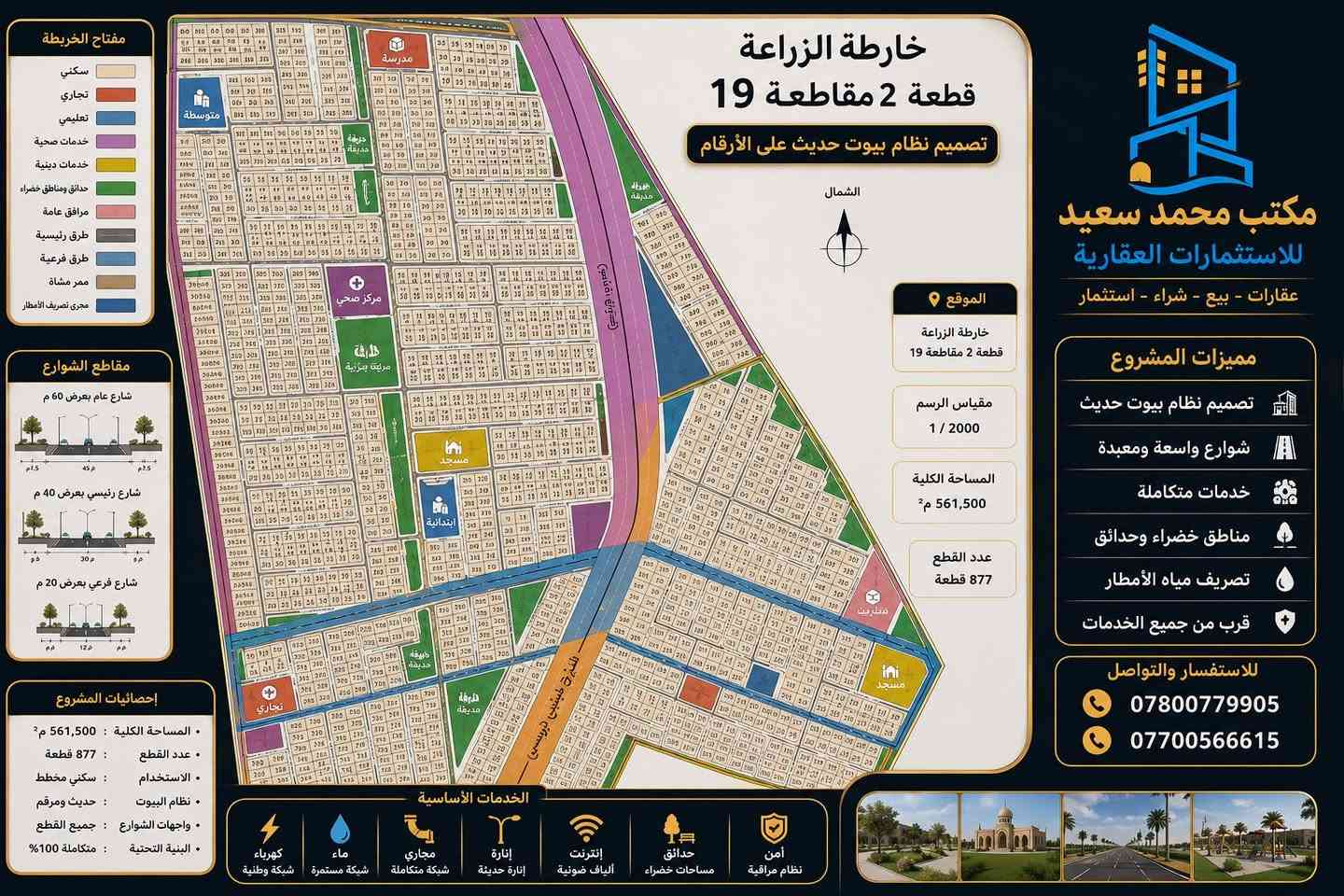 محمد سعيد للاستثمارات العقارية بيع وشراء قطع اراضي
(النزاهة(أ)
النزاهة(ب)
عقارت الدولة
{الحج والعمرة}
{مجلس الدولة}
{مجلس النواب}
{هيئة المساحة}
العنوان:الغزالية نهايه شارع المركز مكتب محمد سعيد للاستثمارات العقارية
للاستفسار :***********
***********

