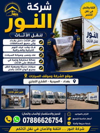نقل أثاث • تحميل تفريغ • فك وتركيب
