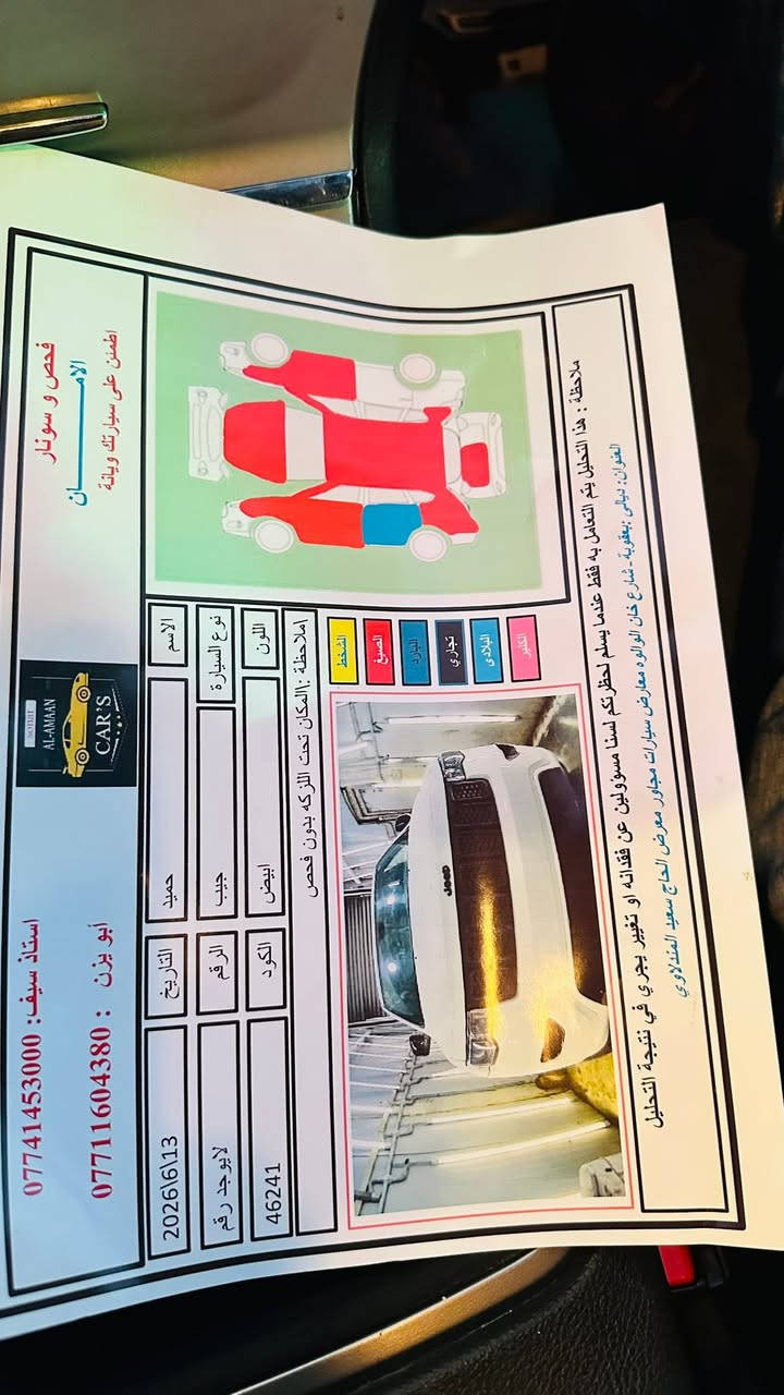 إسلام عليكم شباب عندي جيب شيروكي موديل ١٧رقم اربيل  هزه جديده حادثها بنيد وجامرلغ  وبل عراق بيها صبغ صار السونار بل منشور فول مواصفات عدا البانوراما السياره خير من الله صرد محرك تبريد خيرمن الله سعر ١٥٥ بيها مجال مكانها ديالى بعقوبه استفسار اكثر ***********
