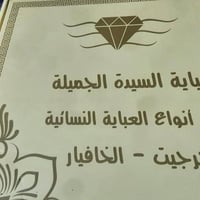 قماش عبايه • جرجيت • أصلي