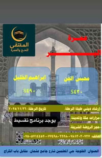 عمرة • نقدا واقساط • الفلوجة حي المعلمين