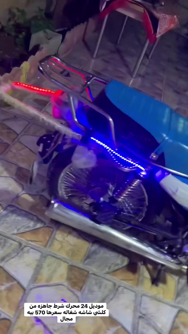 سونك اصلي وزن ثقيل موديل 2024 شاشه محرك شرط كهربائيات  كامل دراجه فول مرتبه مناقصه ربع  وياله حلـِۈۋوھّ نشرات كامل سعرها550 بيه مجال قليل مكاني كركوك حي الواسطي ***********
