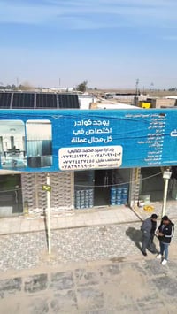 البروج عفك • مفتوح ٦ص-٧م • توصيل لكل العراق