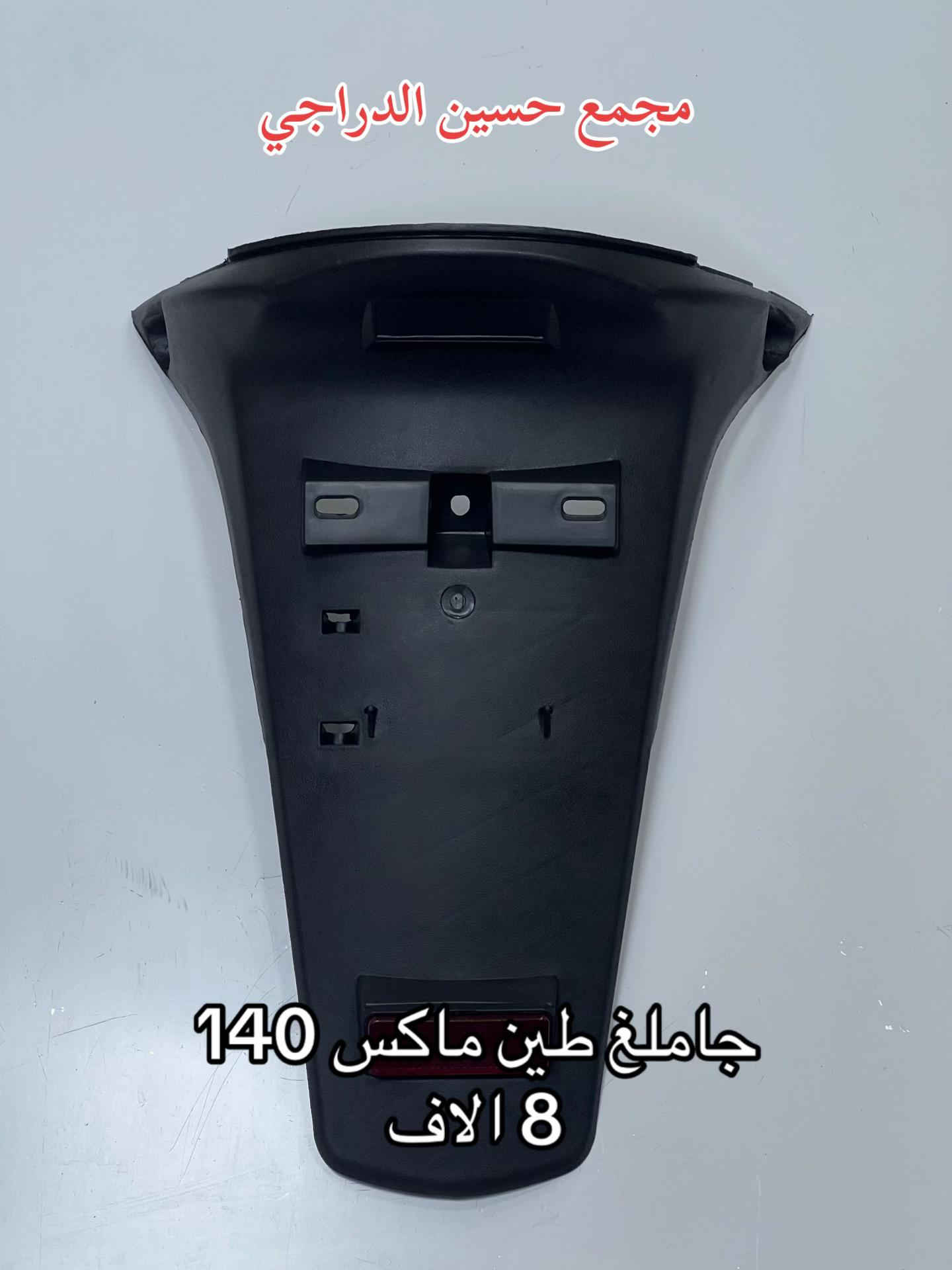 متوفر بكلايت + جاملغ طين ( ذـ يل ) لجميع انواع الدراجات  بأنسب الاسعار وبأفضل الانواع  فقط عند مجمع حسين الدراجي  بغداد / مدينة الصدر / سوق مريدي / قطاع ٤٠  يتوفر توصيل لجميع محافظات العراق 🇮🇶   للاتصال / واتساب :*********** #مجمع_حسين_الدراجي #سوق_مريدي #ادوات_دراجات #لادوخ_ولاتحتار_يم_حسين_الدراجي_انسب_الاسعار #دراجات_نارية_لاتعرف_القانون 
