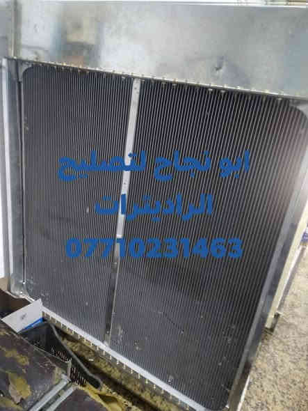 راديترات ابو نجاح تصليح تشيش وتنظيف وتبديل الراديترات المولدات وشركات ودوائر الدوله شغل موقعي الاتصال على الرقم واتساب اتصال *********** شغل درجه اولى
