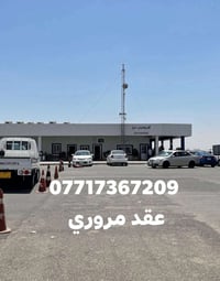 عقد مروري • تحويل ملكيه • اربيل