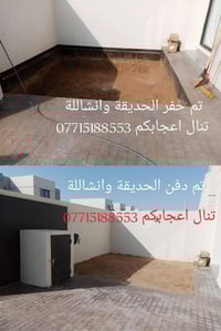 أبو علاوي لحفر ودفن الحدائق 07715188553