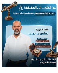 السادس الإعدادي ٢٠٢٦ • دورات مكثفة • مقاعد محدودة