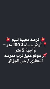 حي الجزائر • ١٠٠م • واجهة ٥م