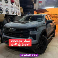 سلفرادو 2025 تجهيز بلكامل   🔹تركيب نفخات مسح بلاد  🔹تركيب غطاء بدي جلد...