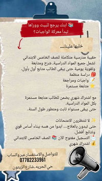 الحقيبه المدرسيه للست نور للخامس الابتدائي للتواصل والاستفسار عبر واتس...