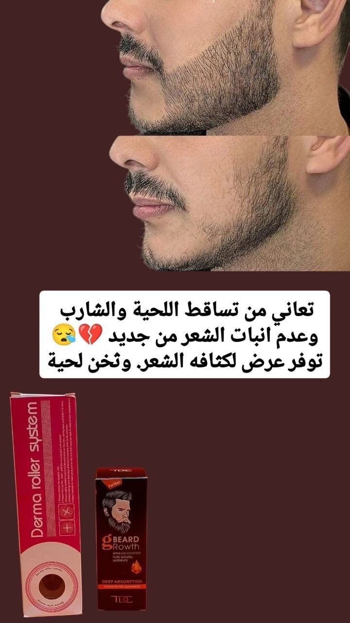 عرض نااار 🔥🔥واخيرا توفر عرض رجالي 🫰🏻🥲 

حته لا تكولون ناسيتنا وما توفرين شي عرض علاج للحية والشارب 👌🏻🖤

الفوائدة بل سيروم. BEARD وديرمارول هية 👇🏻👇🏻

1--   يوقف التساقط من أول أسبوع
✅ يرجّع نمو الشعر من الجذور
✅  يخلي شعرك كثيف وقوي مثل قبل، وثقتك ترجع مثل أول!
✅ يغذي بصيلات الشعر 
✅ ويؤدي إلى تحفيز جذور الشعر وتسريع نموه
✅ يساعد في تقليل مشكلة تساقط الشعر والصلع ويساعد على تنشيط الدورة الدموية في فروة 
✅  يقلل من إفراز الدهون

2-- ديرمارول ❤. Derma roller sustem
 هى اداة طبية تستخدم لازالة تجاعيد الوجه واثار حب الشباب القوية وايضا المسامات وخطوط التمدد البيضاء والحمراء واثار الحروق ❤🫰🏻

1--تحفيز إنتاج الكولاجين
2--التخلص من ندبات الجلد
3--التخلص من ندبات حب الشباب
4-- علاج التصبغات الجلدية
5-- علاج الجلد وتعطيك النظاره والبياض
6-- علاج البثور والندب الخفيفه
7--الحد من الخطوط الدقيقة والتجاعيد والدوائر السوداء.
8-- اعادة النضارة وشد البشرة
9-- منع الشيخوخة المبكرة
10-- ازالة آثار الجروح العميقة

سعر العرض...  16 الف فقط 😍😍

توصيل لجميع المحافظات🇮🇶


**إذا كنت صاحب هذا الإعلان وتريد حذفه لأي سبب، رجاءا أرسل رسالة إلى الدعم الفني**