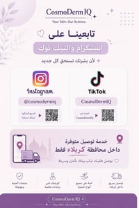عناية بالبشرة • منتجات أصلية • كربلاء
