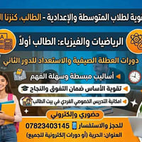 📢 اضمن الـتفوق بالرياضيات والفيزياء! 🎯  ​يعلن الأستاذ مجتبى عادل عن فت...
