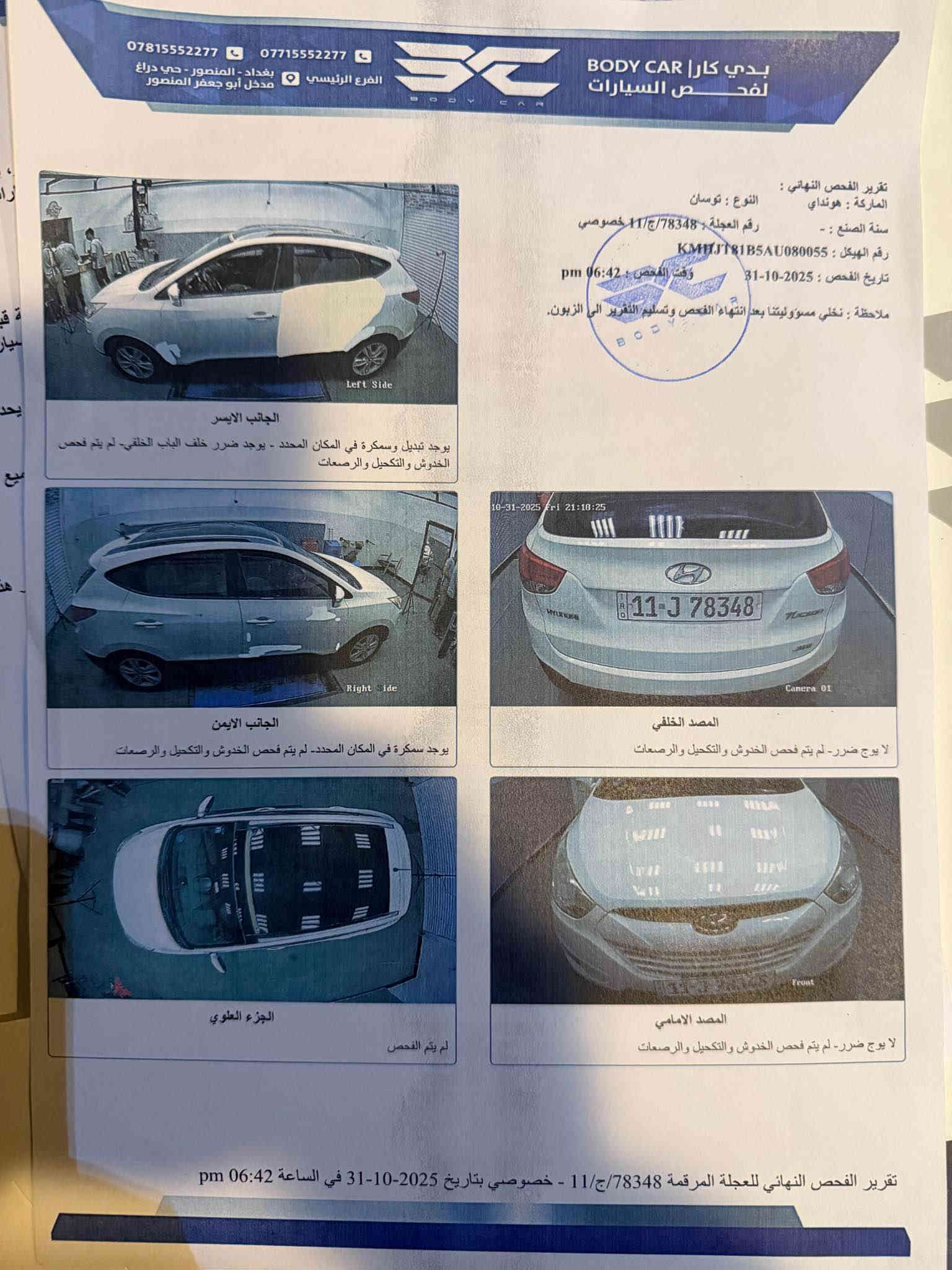 السلام عليكم عندي توسان مديل 2010 شكل 2011 خليجي فول 1.1 فور ويل محرك 2400  السياره رقم وهزه جديده بغداد بسمي مبدل بيها باب نفس الوان اصلي وكاله السياره بدون صبغ  بيها بارد خفيف بكم مكان والباقي مكفول من كلشي السياره كلش جديده ماشيه 87..//السعر 145 مكاني بغداد زيونه للاستفسار الاتصال ع *********** بغداد
