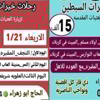 رحلات العتبات • كربلاء النجف • الناصرية