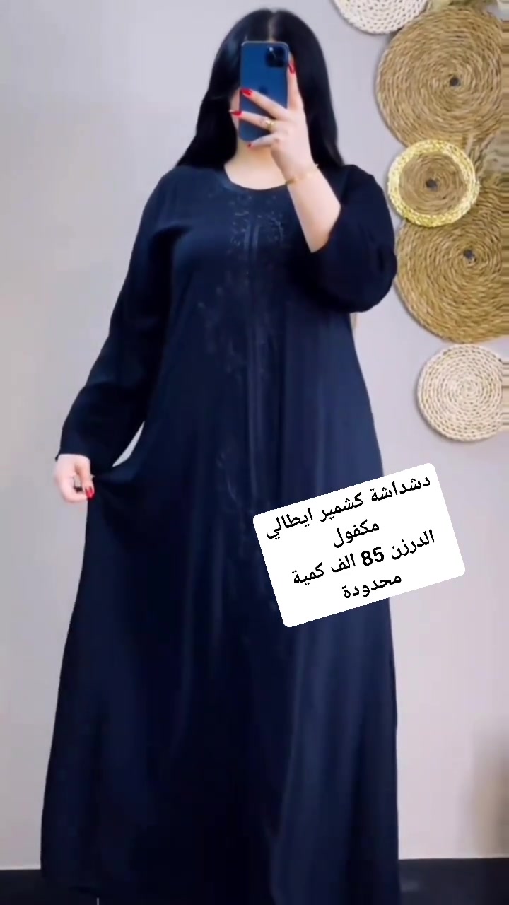 #كمية_محدودة_سارعوا_بالحجز_قبل_النفاذ

دشداشه نسائي دبل كلوش تطريز سواد فاحم  

الخامه كشمير ايطالي اصلي 💯

القياسات من 2xl الى 5Xl

سعر الدرزن 12 قطعة 85 الف 

توصيل 5 لكافة المحافظات 

للحجز خااص او مراسله واتساب  

***********
