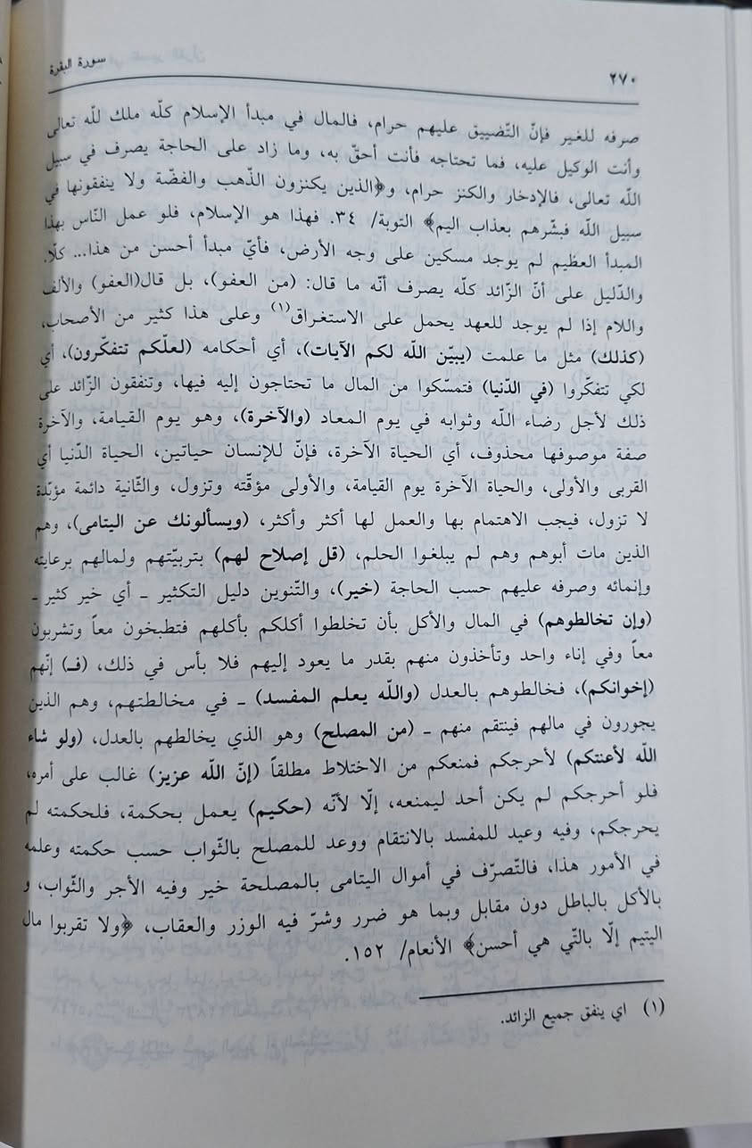 حسن البيان في تفسير القرآن الكريم للعلامة الشيخ محمد ابن الشيخ طه الباليساني،  يعد احد اهم وابرز التفاسير المعاصرة 
يعتمد التفسير على مسائل الفقهية والبلاغية واللغوية والأحاديث النبوية،  طبعة دار أحياء التراث،  7 أجزاء شامو سعر 75 الف مكتبة عبدالله علي مراد كركوك خان القلعة للطلب والاستفسار الاتصال على رقم *********** يوجد لدينا خدمة توصيل
