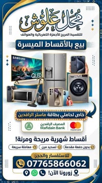 مكتب علوش.. بضاعتك يمك والقسط علينا! حاير شلون تأثث بيتك أو تشتري اللي...