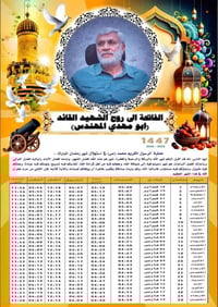 بمناسبة شهر رمضان المبارك وفرنالكم امساكيات طباعة بحسن جودة عالية فقط ...