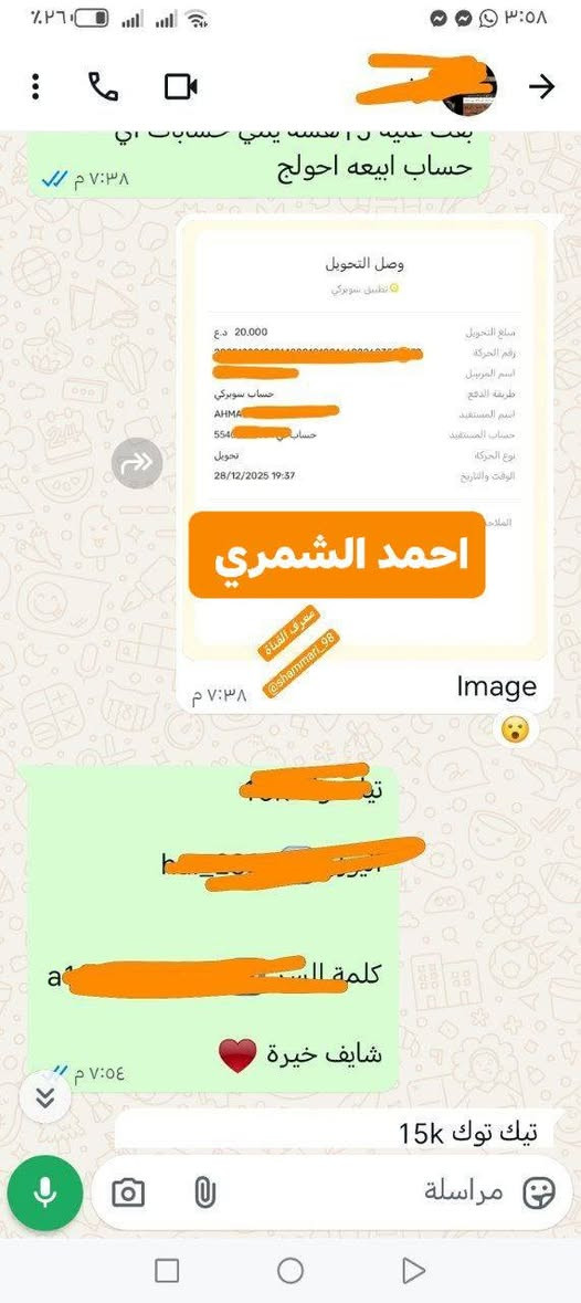 ﴿وَمَنْ يَتَّقِ اللَّهَ يَجْعَلْ لَهُ مَخْرَجًا ۝ وَيَرْزُقْهُ مِنْ حَيْثُ لَا يَحْتَسِبُ﴾
بسم الله ماشاء الله ♥

الثقة بـ الله نجاح ♥

تعاملاتي مع الزبائن خلال اخر شهر فقط ♥⬇️⬇️⬇️

للتواصل تفضل خاص او الاتصال ع الرقم فيه واتساب /

***********

قناتنا ع التليكرام انشر بيها حسابات وتعاملاتي مع الزبائن 

https://t.me/Ahmed_shammari
