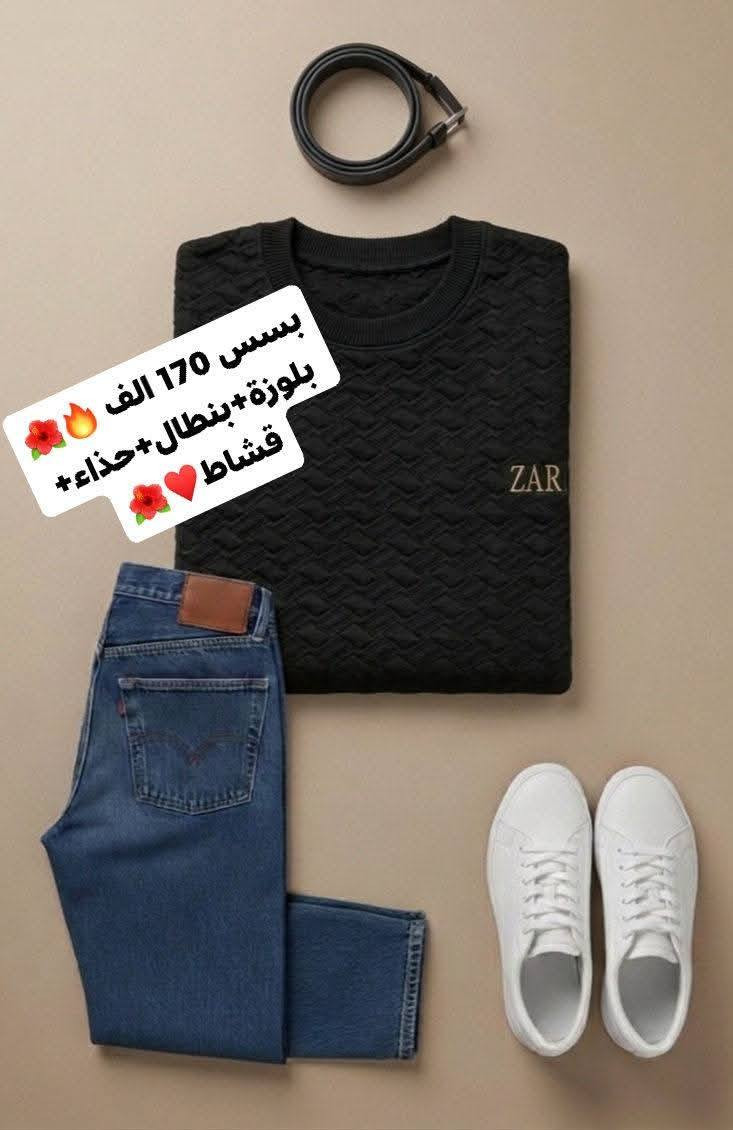 #بنصف_القيمة الطقم الرجالي الأجنبي
 عرض لمدة 24 ساعة فقط 🔥 🔥
الطقم العيد الرجالي 4 قطع 🔥🔥 بسعر 210 الف 🔥🤩
قميص + حذاء + بنطال + قشاط🔥💯

بسسس 210 الف ♥️🌺

قميص كتان اجنبي  ممتاز مكفوول🔥😍
M....L...xl... xXl
💙💙💙💙
بنطال جينز جونسون تقيل🥰🤩
مقاسات 38.40.42.44.46.48 😍✅
🔥🔥🔥🔥🔥

حذاء جلد ممتاز تقيل 💙🌺
40.41.42.43.44.45 ♥️🌺
🔥🔥🔥🔥

قشاط جلد نوعية ممتازة 💙🌺

للطلب وللتواصل واتس اب 0947604359💙✅🤩


**إذا كنت صاحب هذا الإعلان وتريد حذفه لأي سبب، رجاءا أرسل رسالة إلى الدعم الفني**