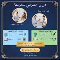 دروس خصوصية • الثالث المتوسط • حي المأمون