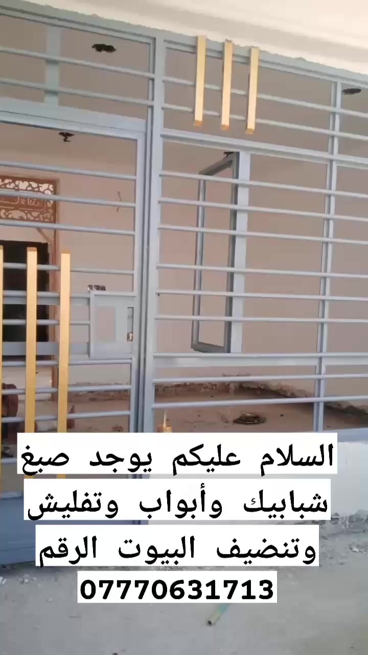 السلام عليكم يوجد صبغ شبابيك وأبواب وتفليش وتنضيف البيوت الرقم***********
