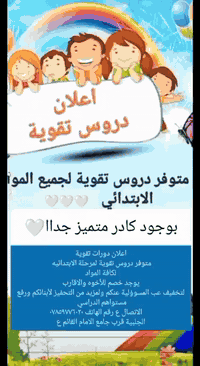 دروس تقوية • ابتدائية • الجلبية