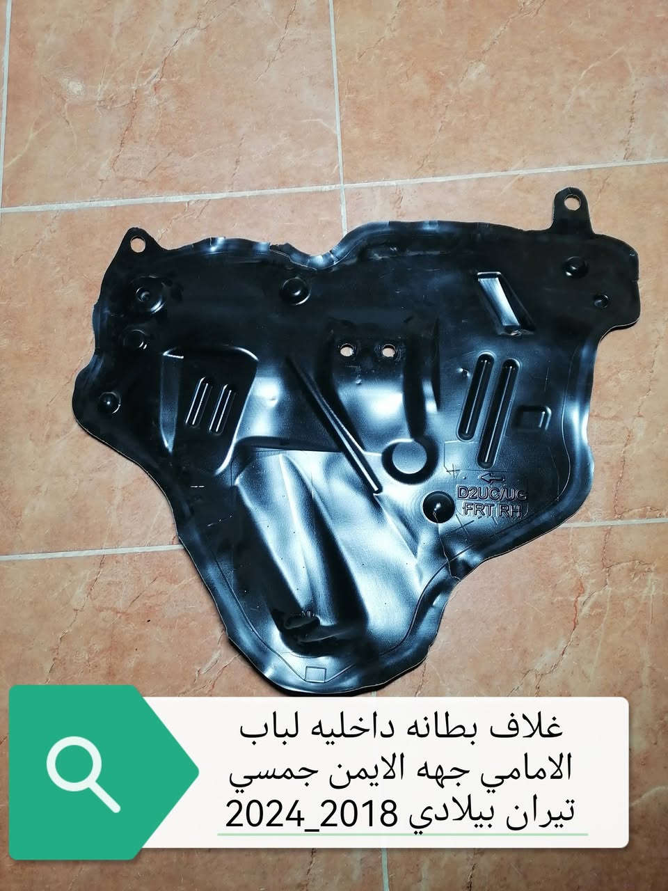 سلام علیکم اخوان محل خلیل کلاري لقطع غیار وارد امریکي متوفر قطع غیار جمسي تیران 2018_2020
لحجز او استفسار اتصل علی ارقام الموجودە وتساب *********** _ ***********
کورك  ***********
