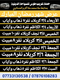 #برنامج_شهر_رمضان #عرض_خاص #حملة__غريب__طوس #بإدارة__مــلا_مـحـمـد_مــ...