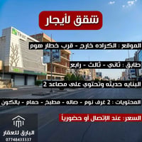 الكرادة داخل • ٢ غرف • عوائل فقط
