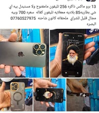 آيفون ١٣ برو ماكس • البصره • اول صوره