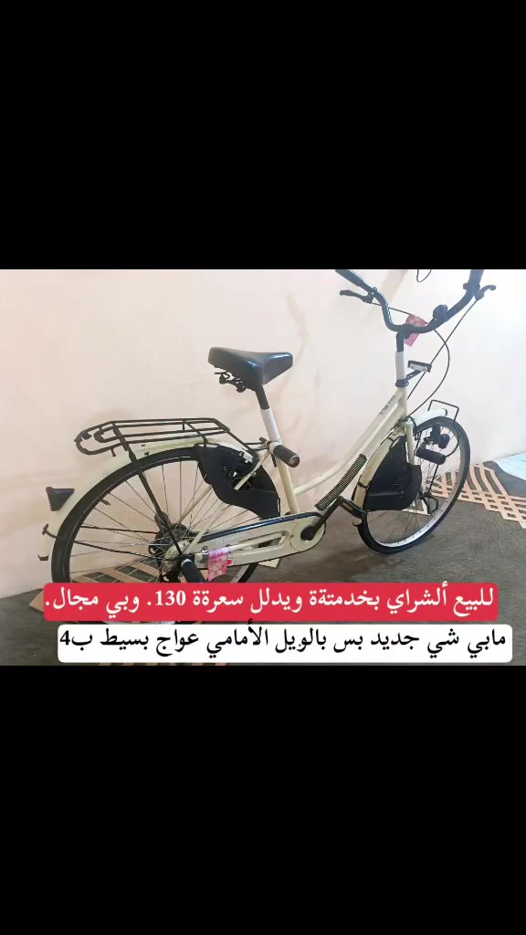 باسكل شركة كيوداي سعره 130 وبي مجال الباسكل نضيف مابي شي بس عواج بالويل الأمامي المو شراي لايتعبني


**إذا كنت صاحب هذا الإعلان وتريد حذفه لأي سبب، رجاءا أرسل رسالة إلى الدعم الفني**