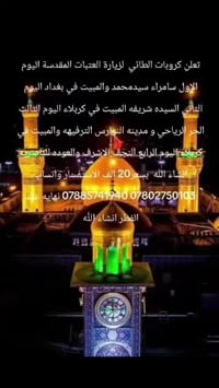 زيارة العتبات • ٤ أيام • كل أربعاء