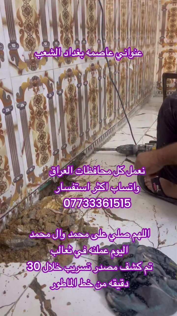 اليوم عملنه في ثعالب تم الكشف من خط الماطور واتساب ***********
