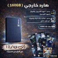 هارد خارجي • العاب اختيارك • كمبيوتر