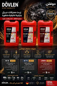 اداء عالي و تحمل ظروف التشغيل القاسي  دوڤلن .. خيارك الافضل   #دوڤلن #...